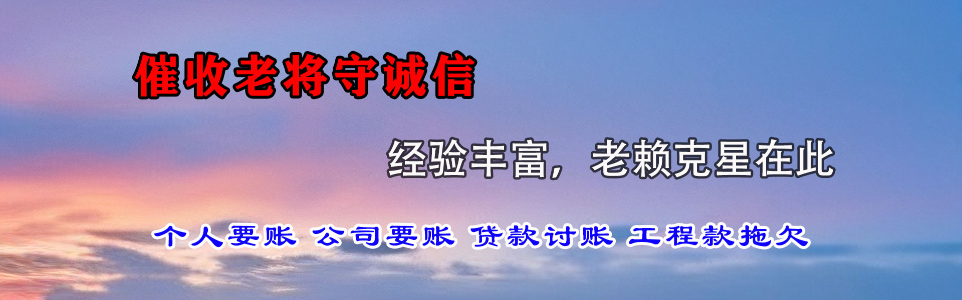 清远要债公司